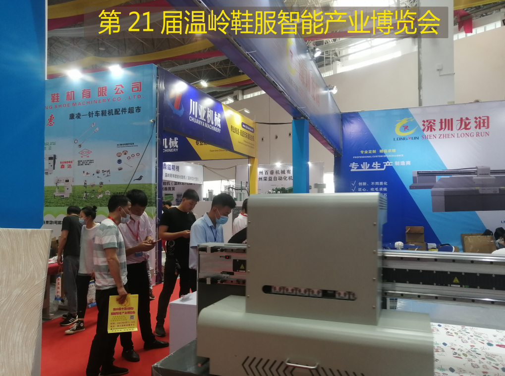 深圳龍潤應(yīng)邀參加第21屆溫嶺鞋服智能產(chǎn)業(yè)博覽會(huì)