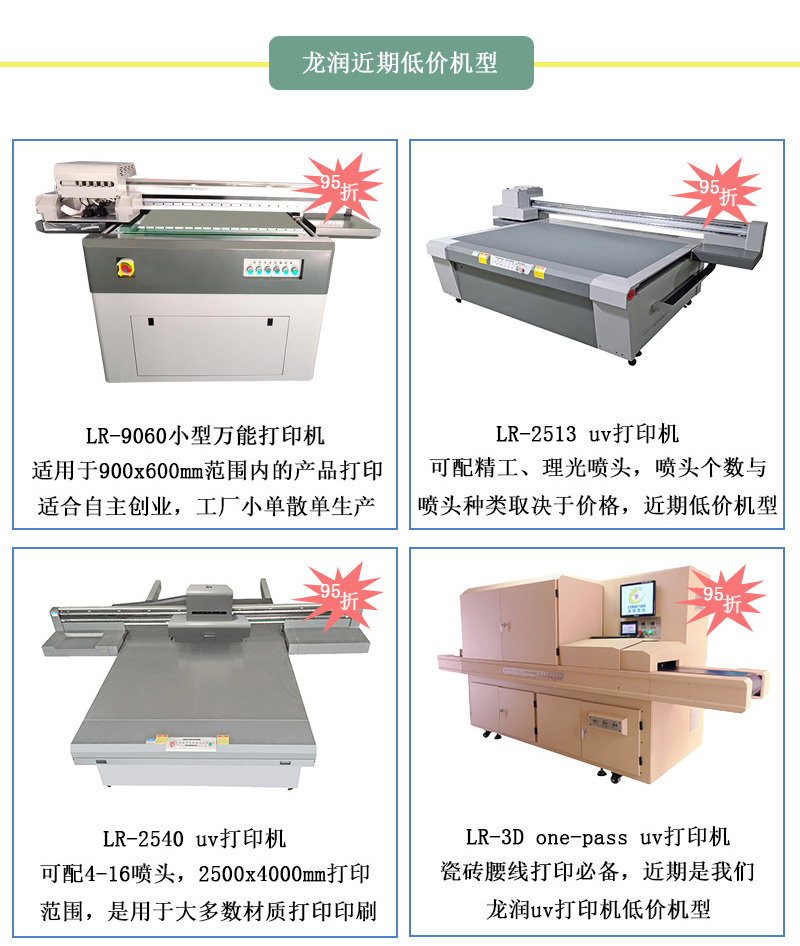 龍潤低價機型，龍潤近期uv打印機95折活動設備